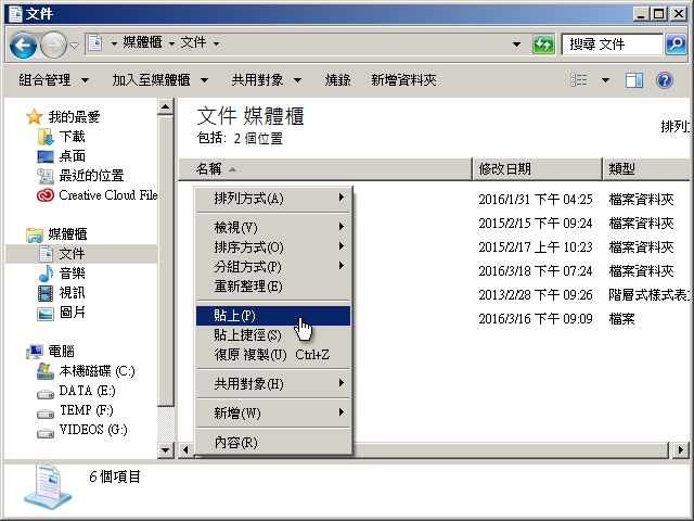 將檔案貼上至【媒體櫃】>【文件】。