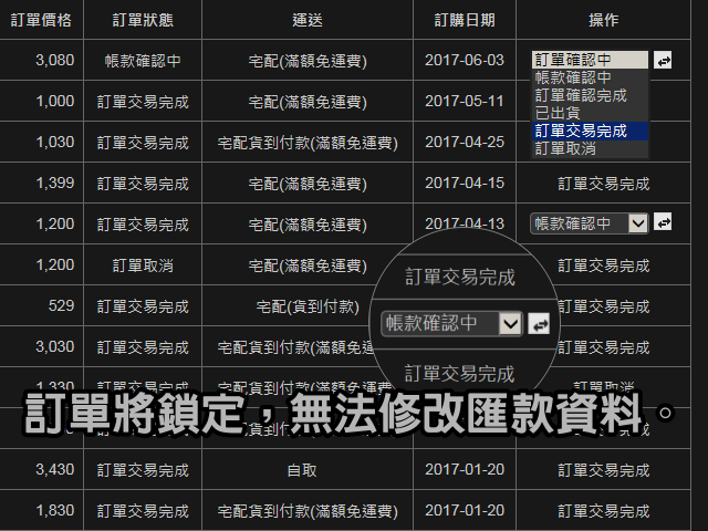 管理員如果將訂單狀態修改過，會讓客戶填單功能鎖定。