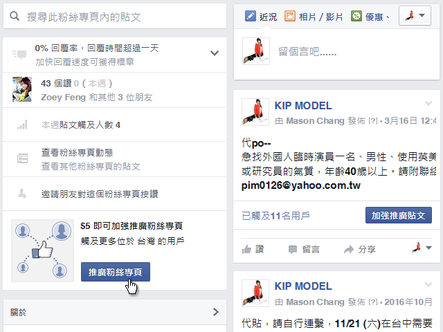 首先角色先換到您管理的粉絲專頁，點選【推廣粉絲專頁】。