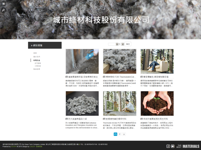 三峽城市綠材科技股份有限公司網站設計作品