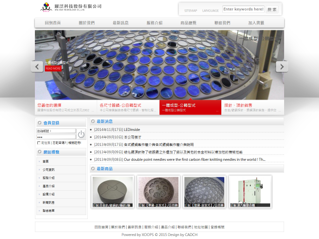  CADCH完成躍澐科技股份有限公司多國語言網頁設計 