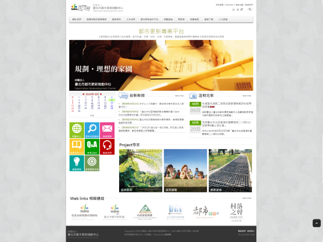 CADCH網頁設計公司取得臺北市都市更新推動中心網站製作案