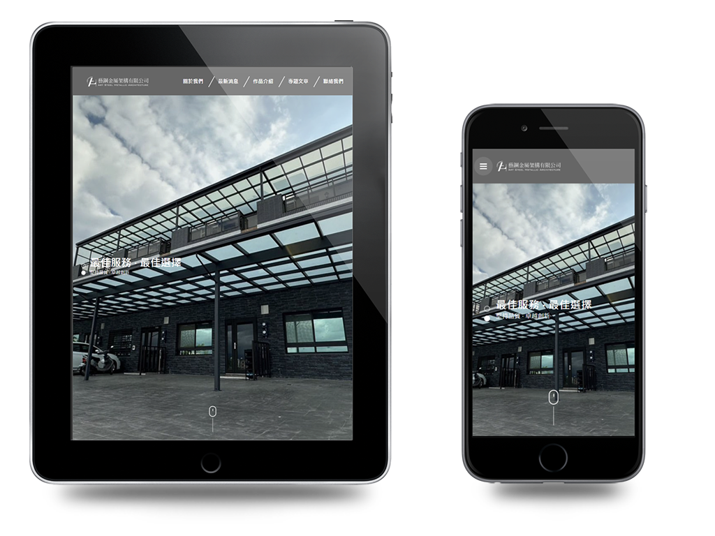 藝鋼金屬架構有限公司網站設計